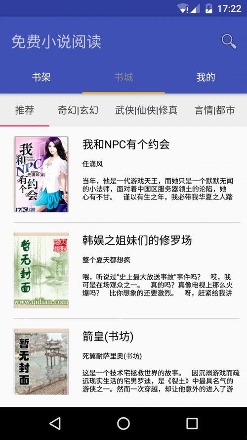 小说免费阅读,免费阅读小说中的奇幻之旅